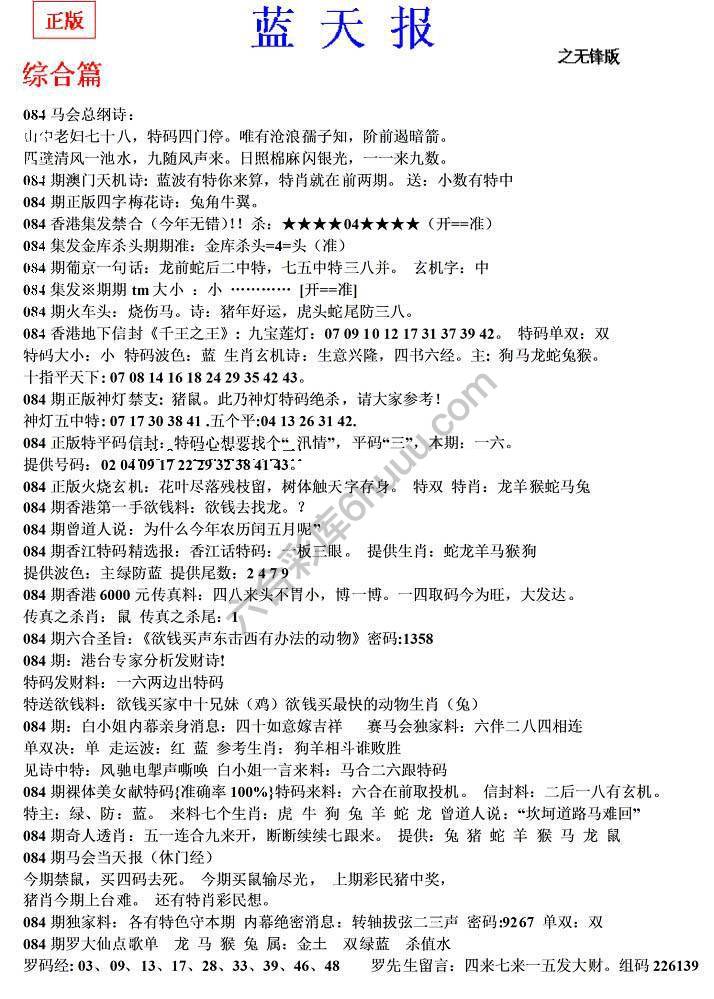 蓝天报无锋版