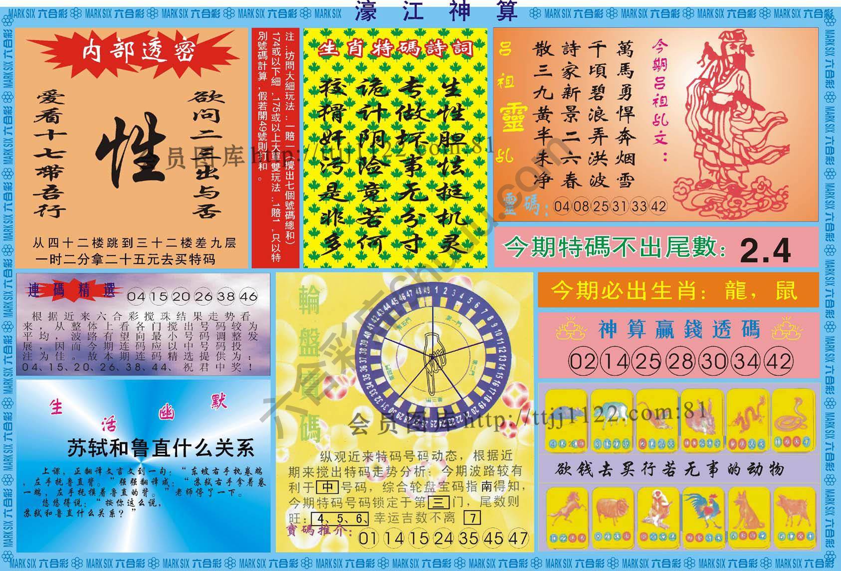 濠江神算