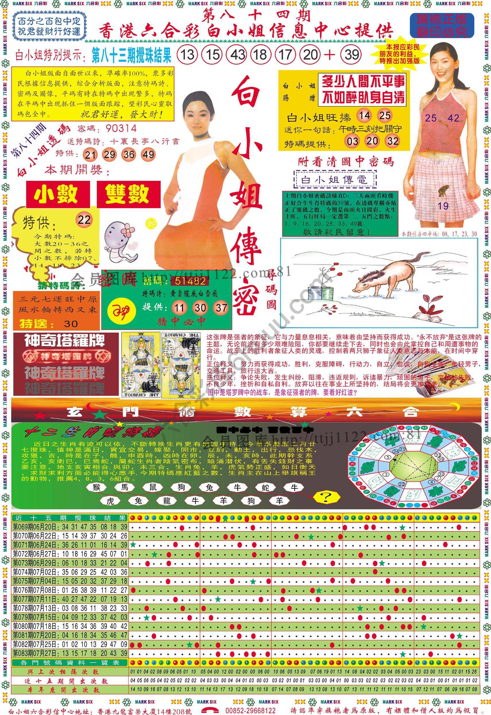 白小姐传密