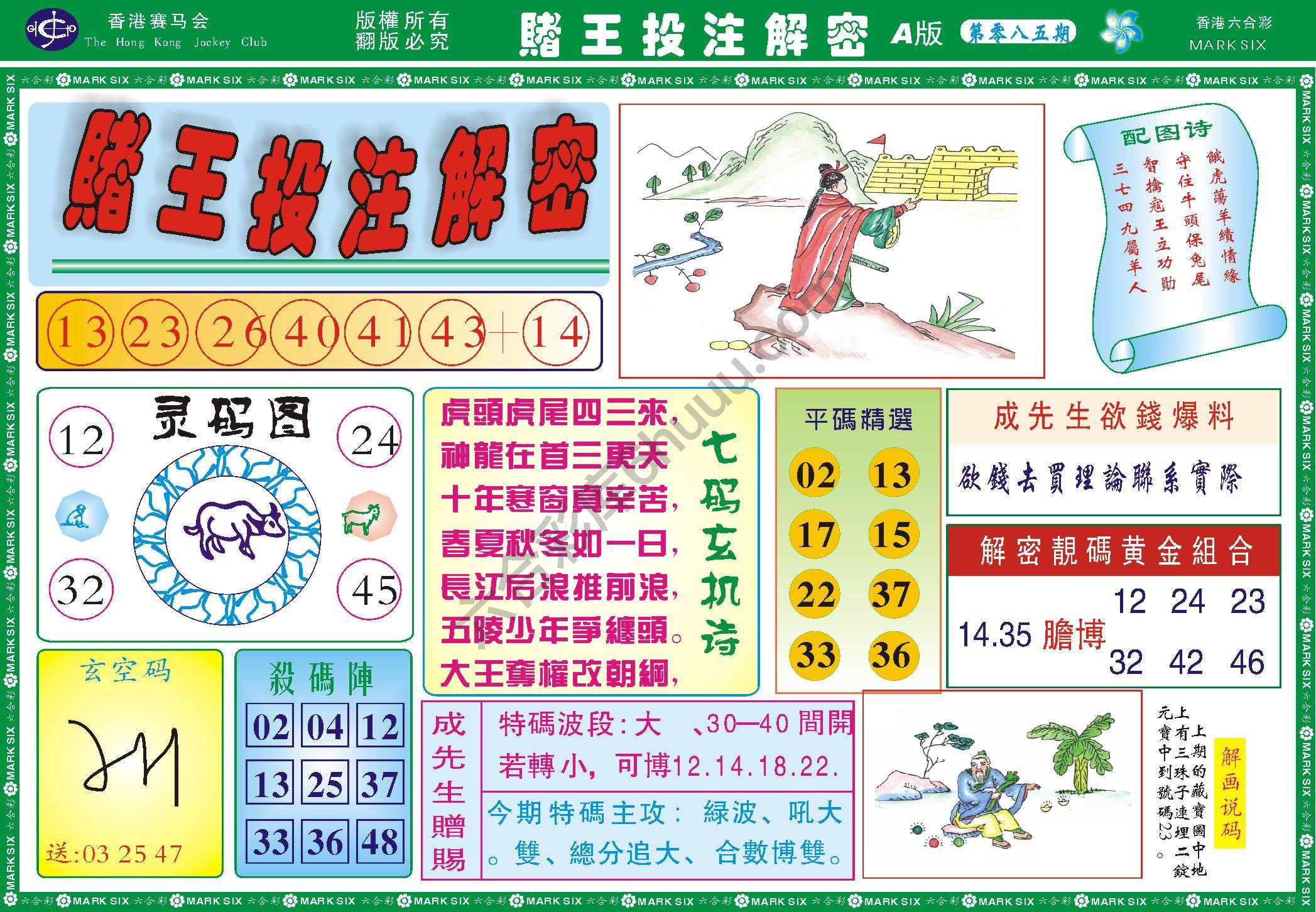 赌王投注解密