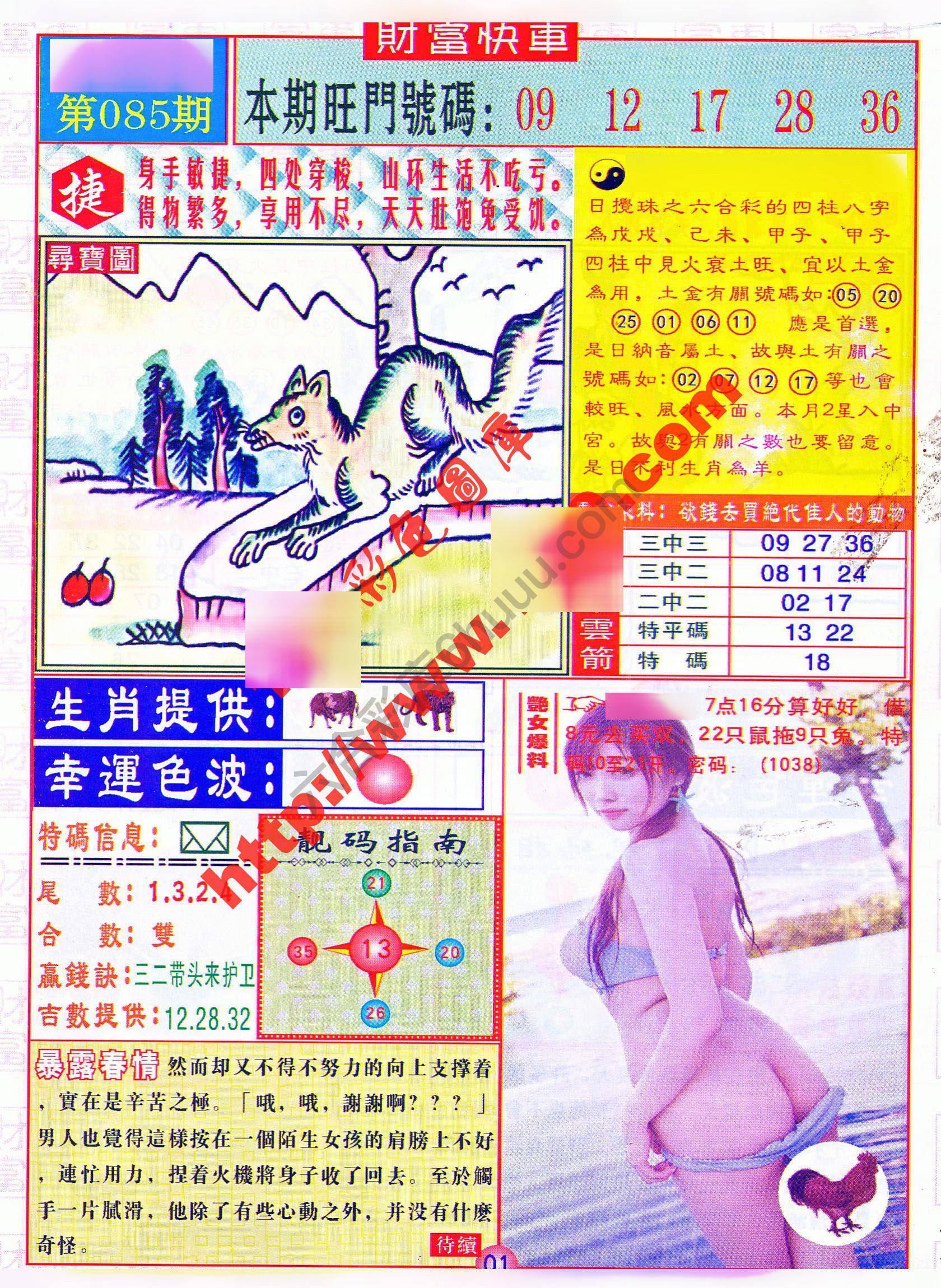 财富快车