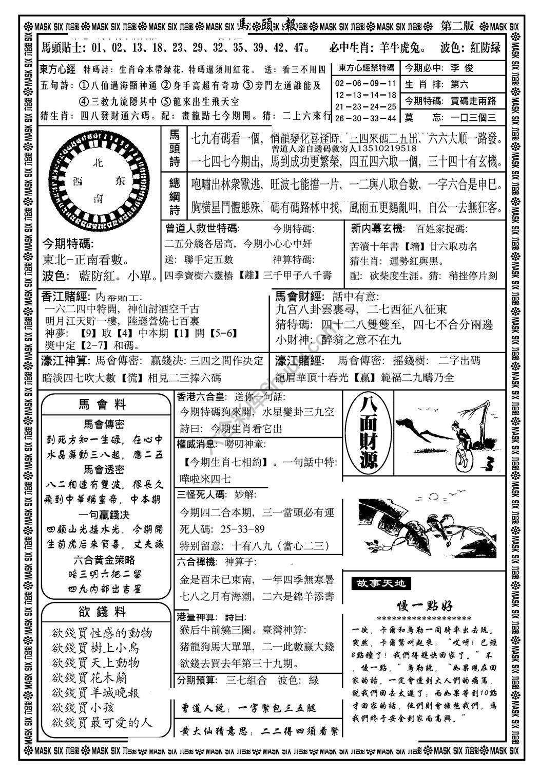 马头报