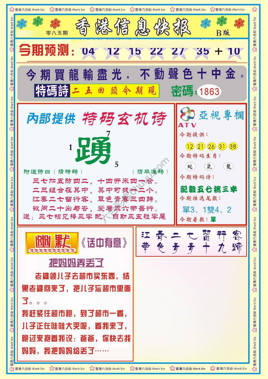 香港信息快报