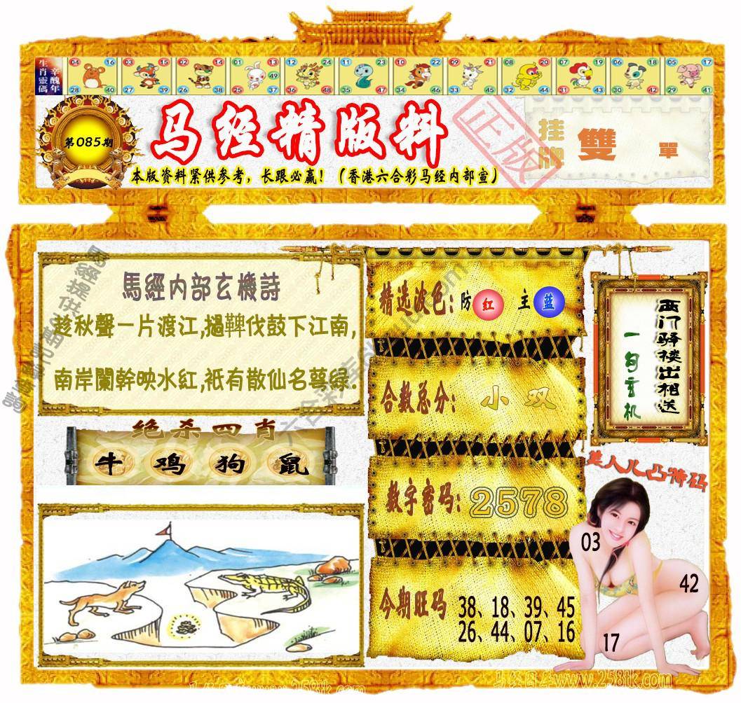 马经精版料