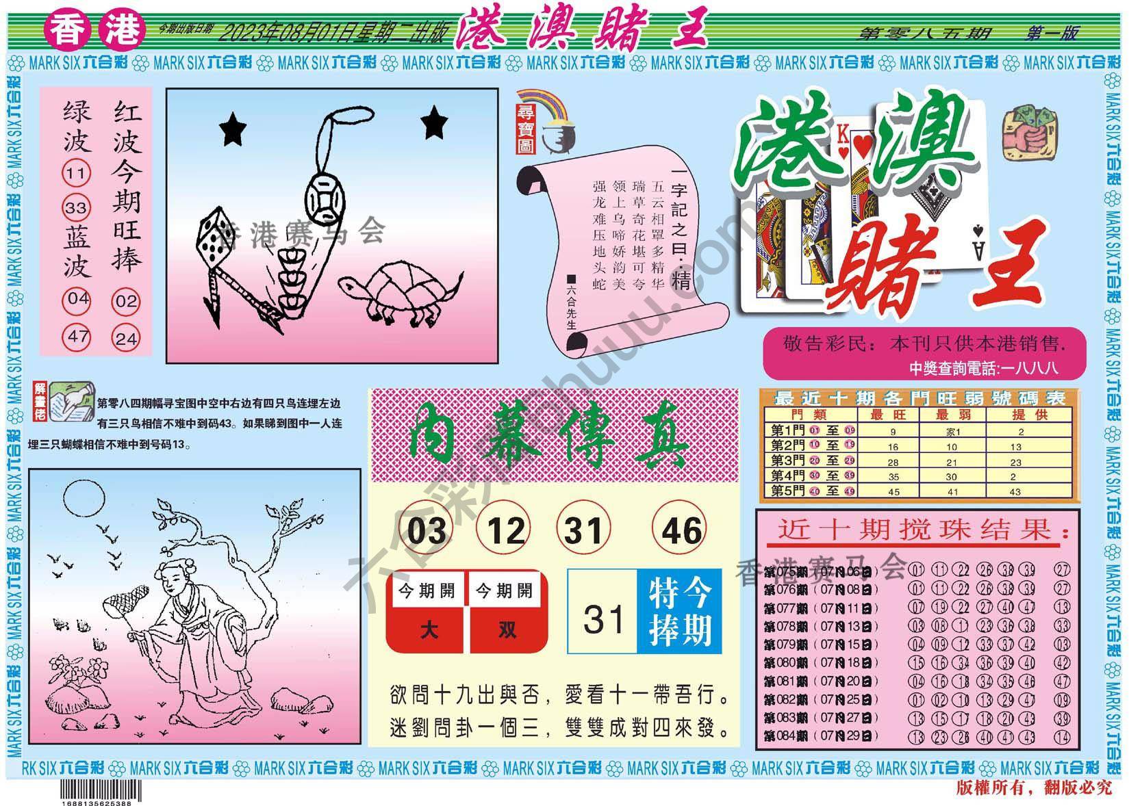 港澳赌王
