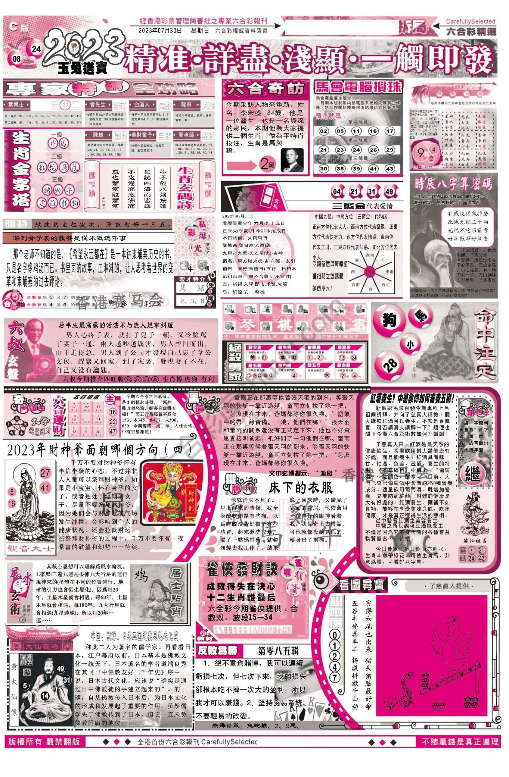 六合精选