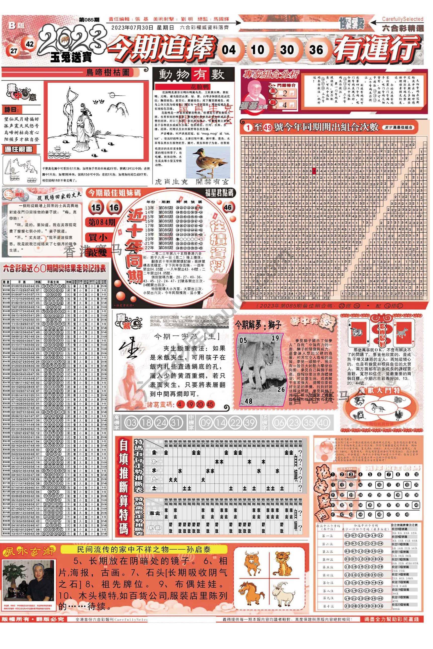 六合精选
