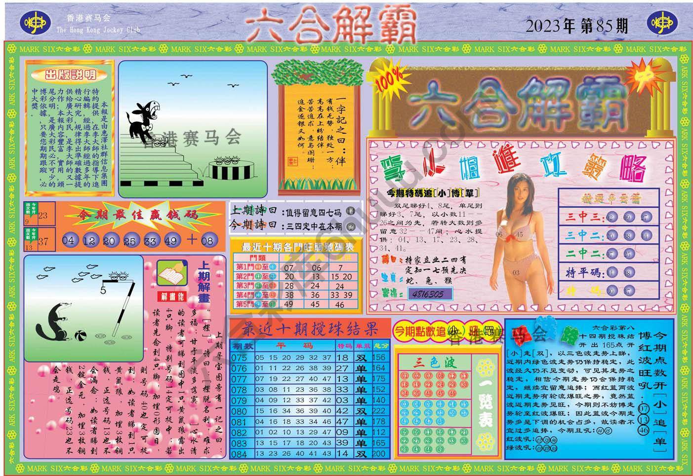 六合解霸