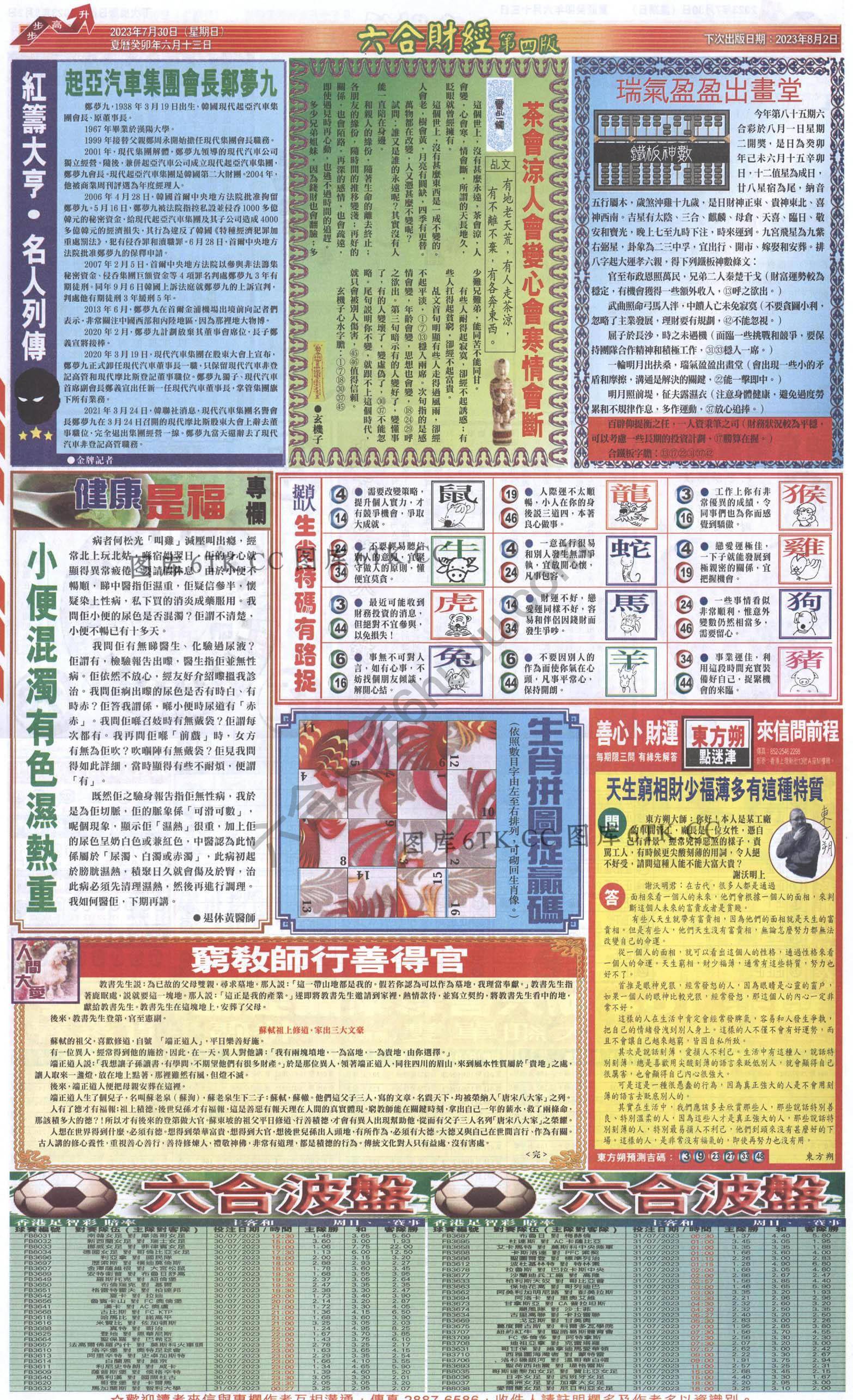 新六合财经