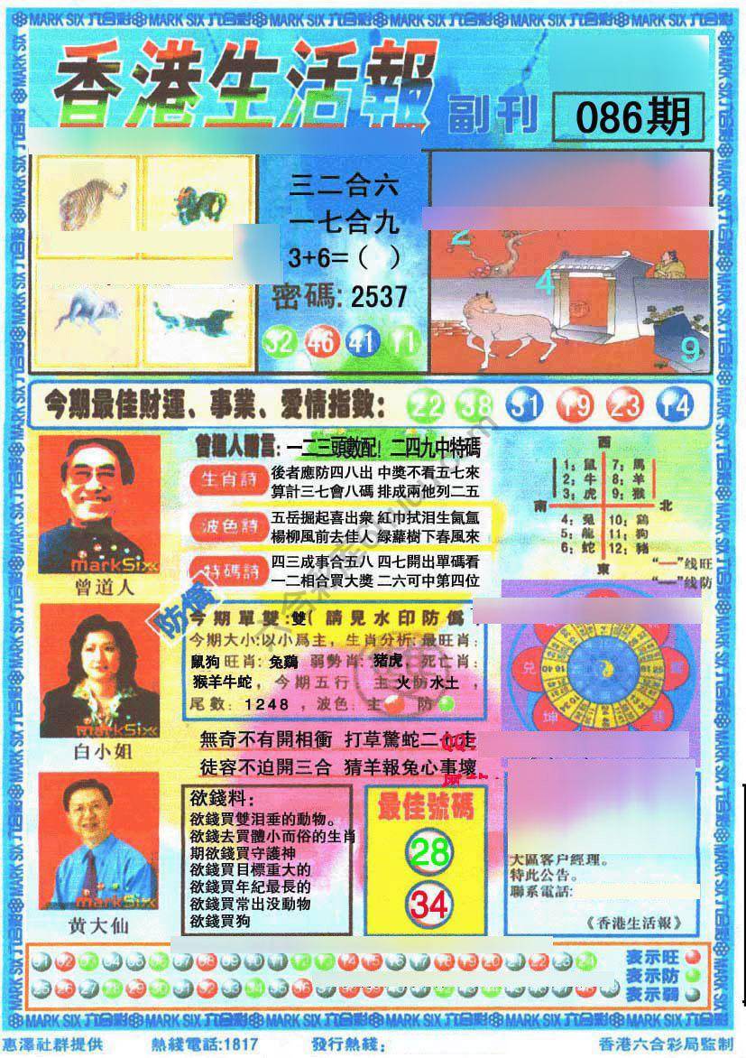 香港生活报