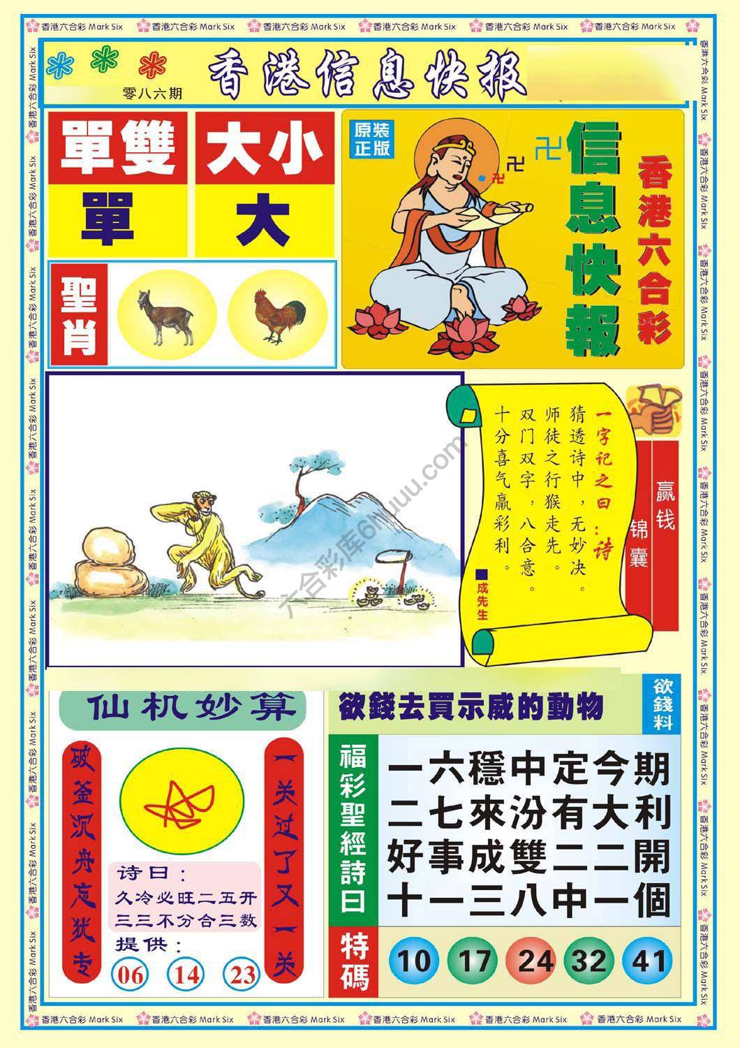 香港信息快报