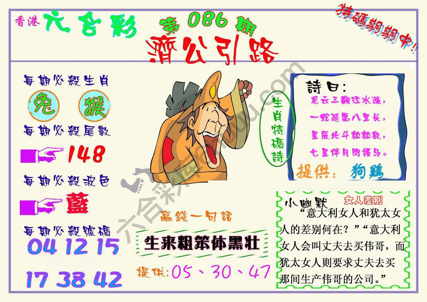 济公引路