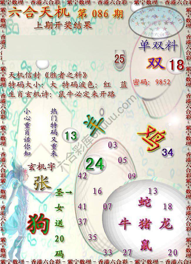 六合天机