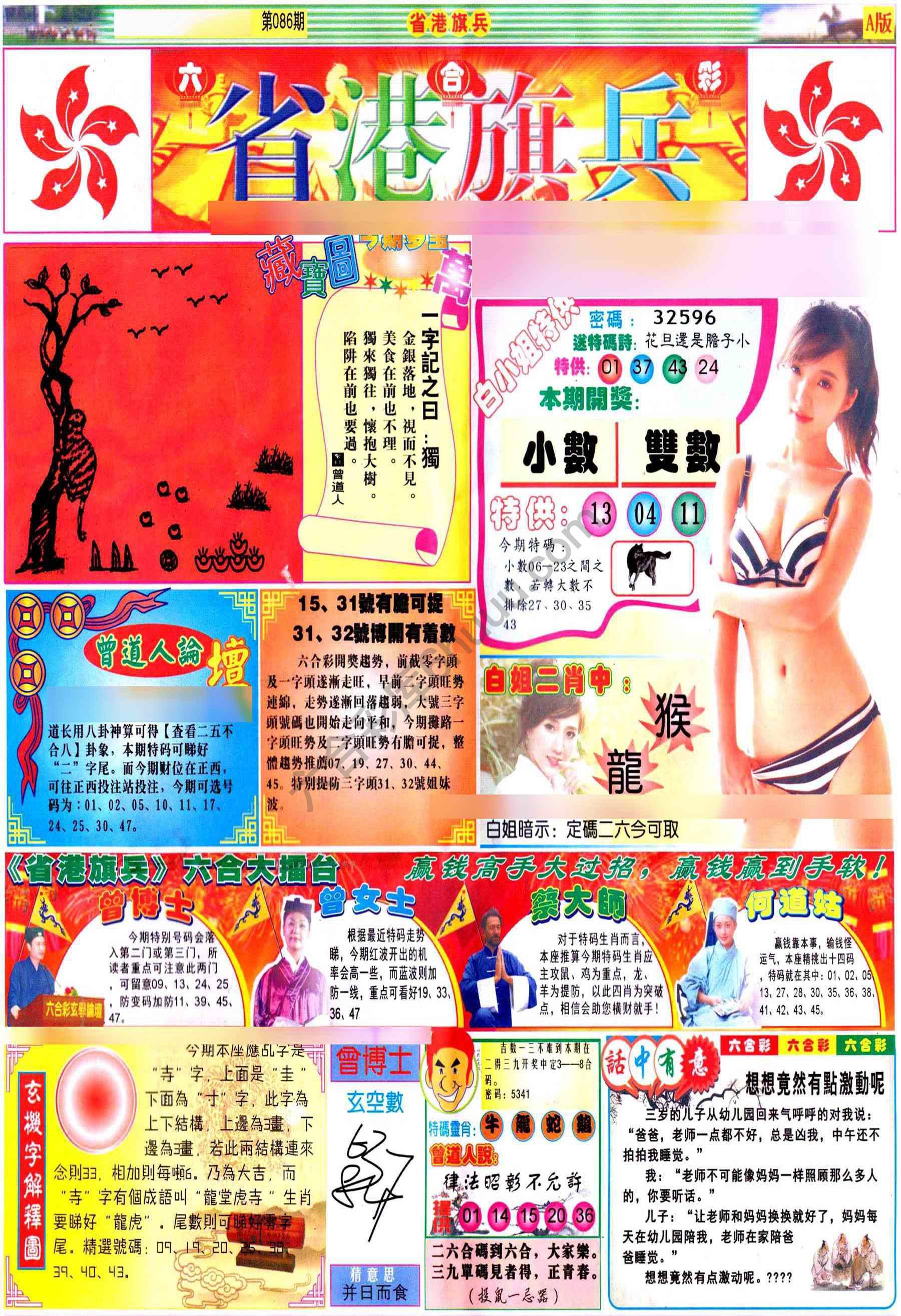 省港旗兵