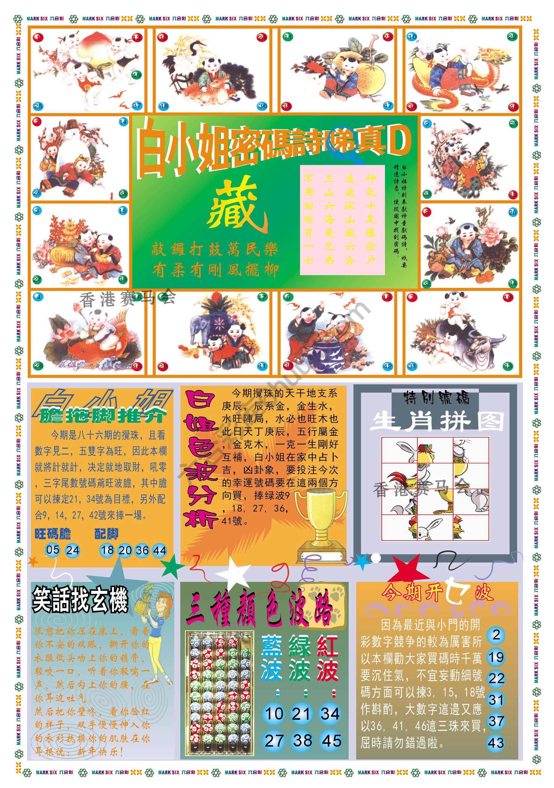 白小姐传密