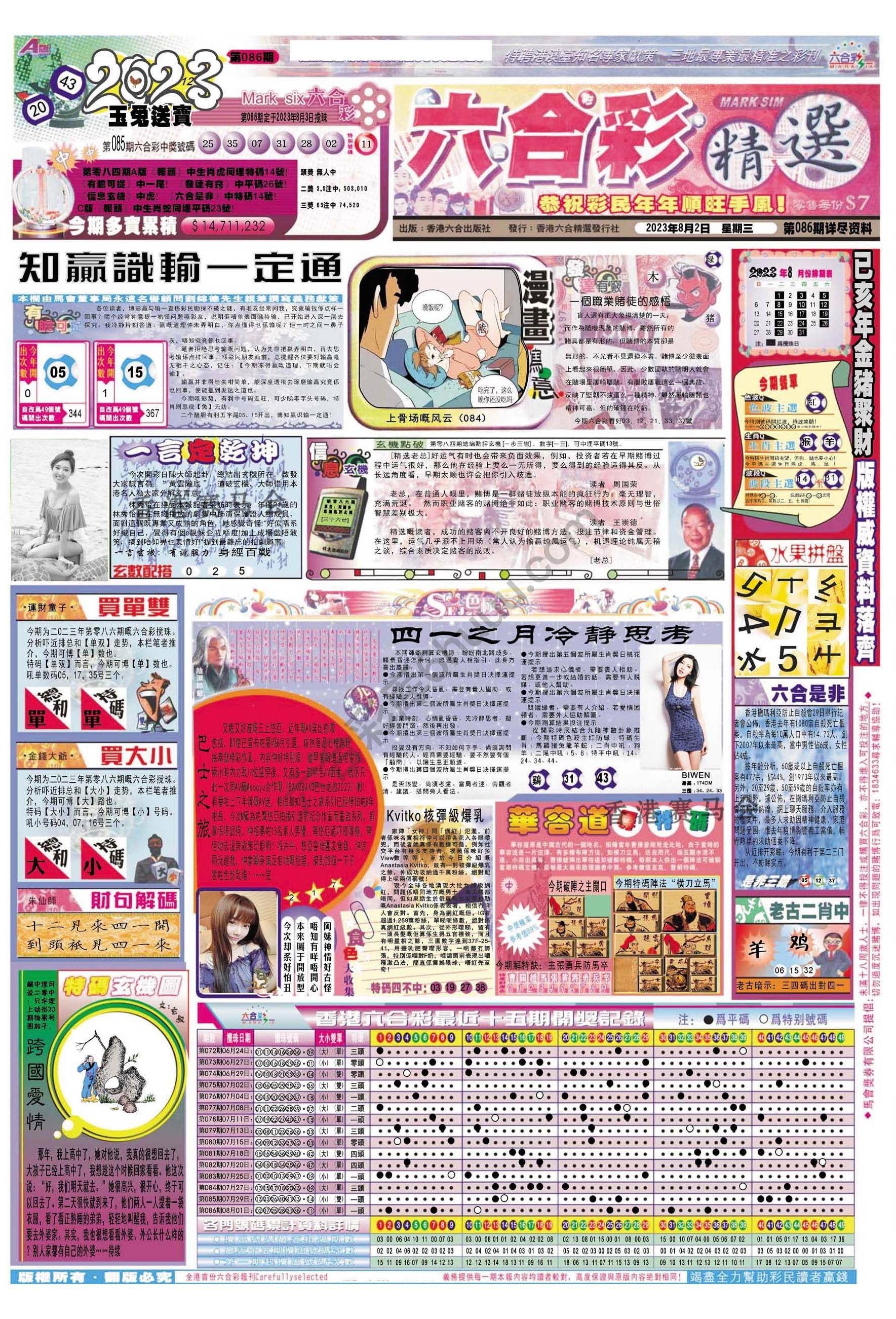 六合精选