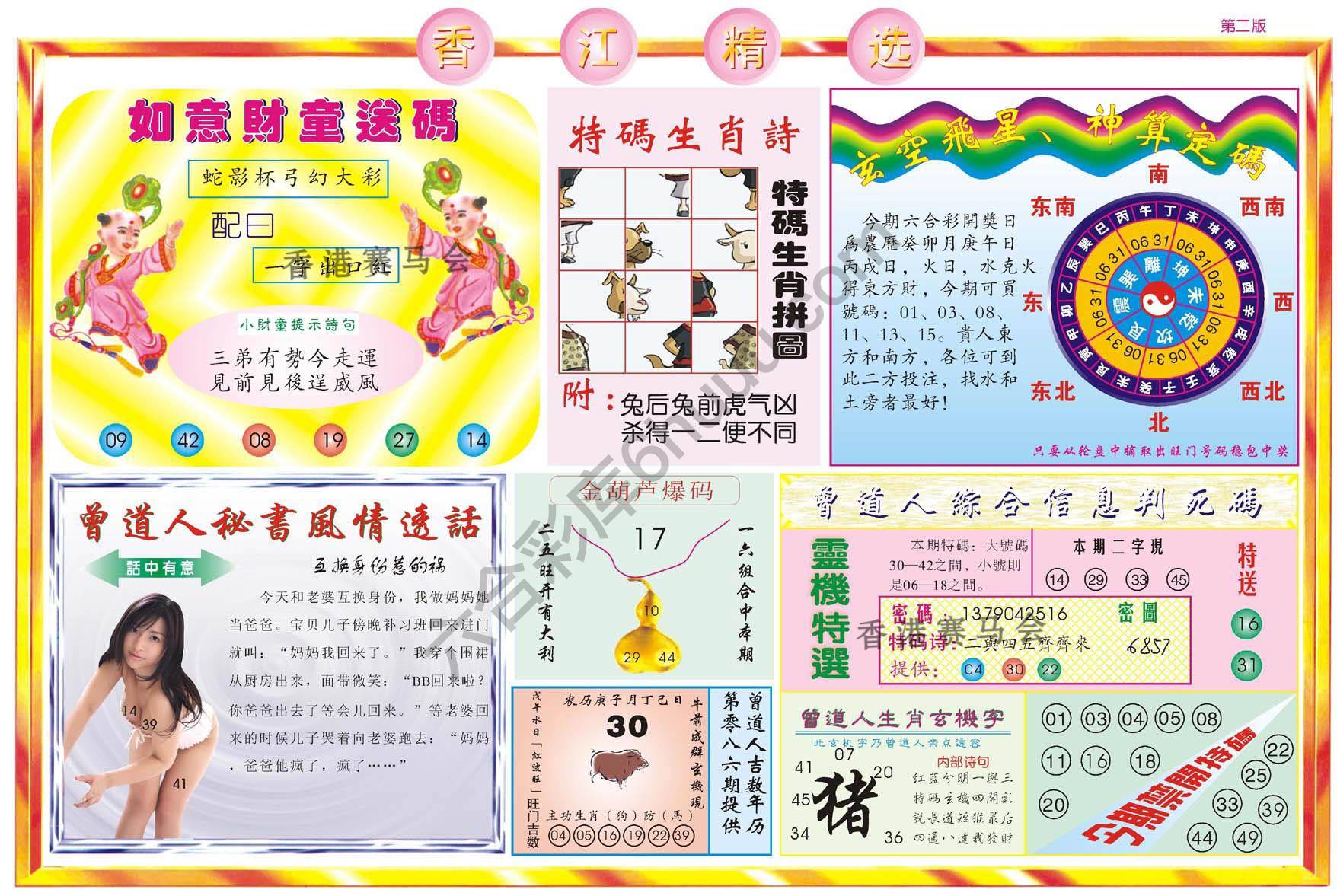 香江精选
