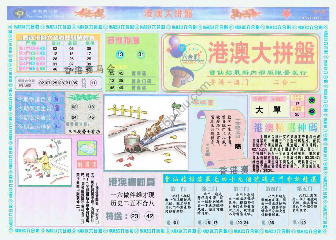 港澳大拼盘
