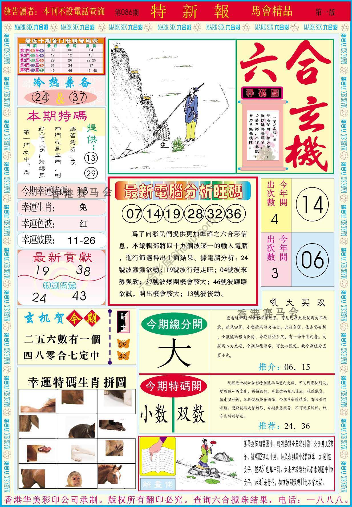 特新报