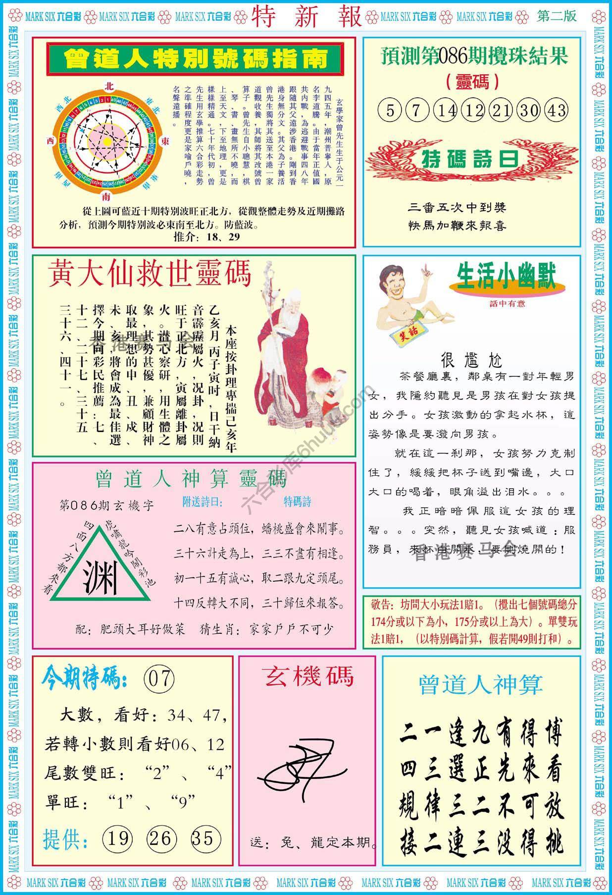 特新报