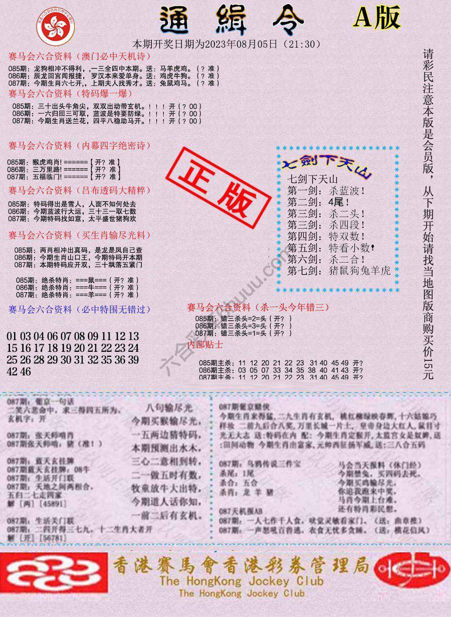通缉令