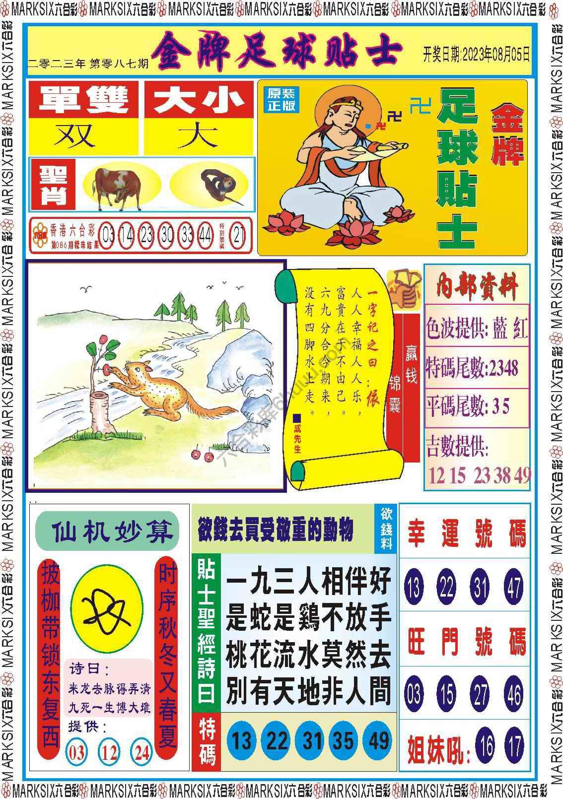 金牌足球贴士