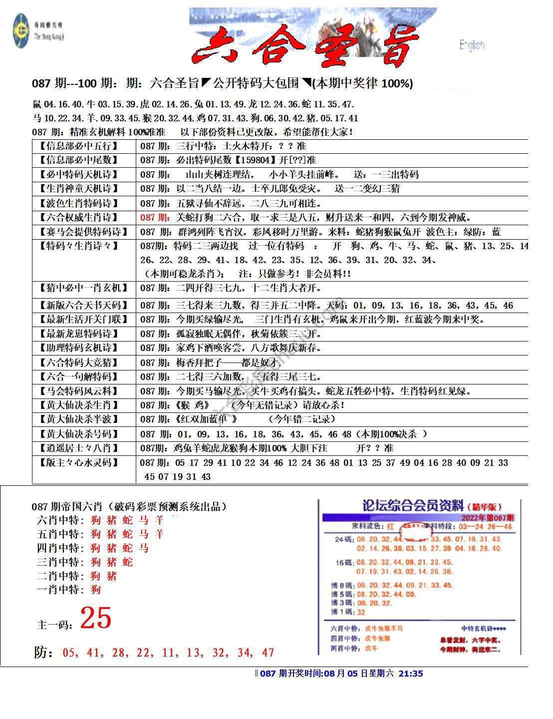 六合圣旨