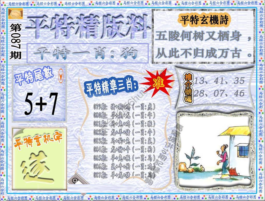 平特精版料