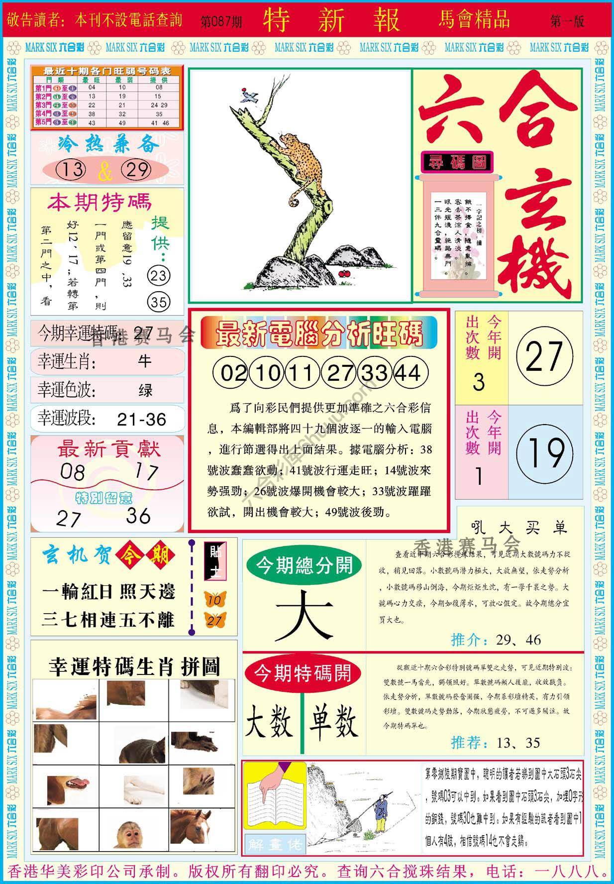 特新报