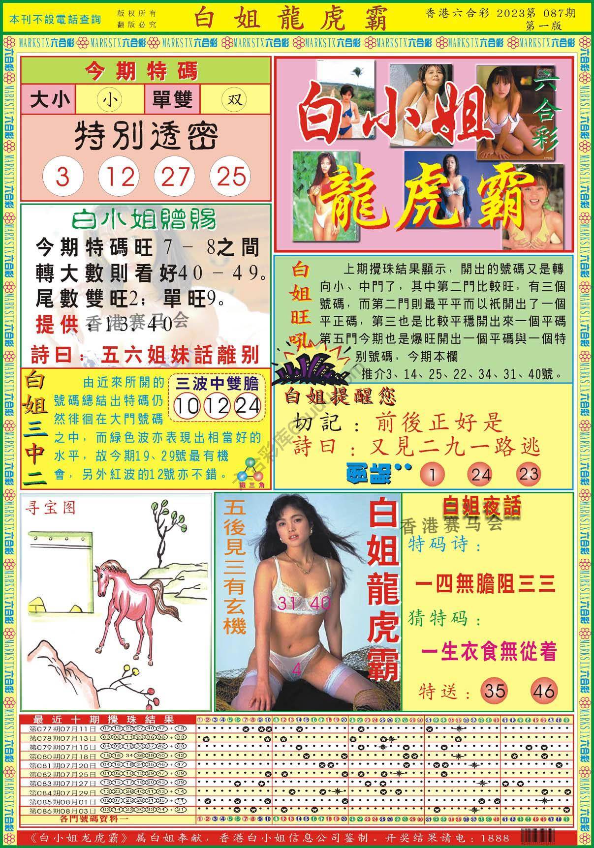 白姐龙虎霸