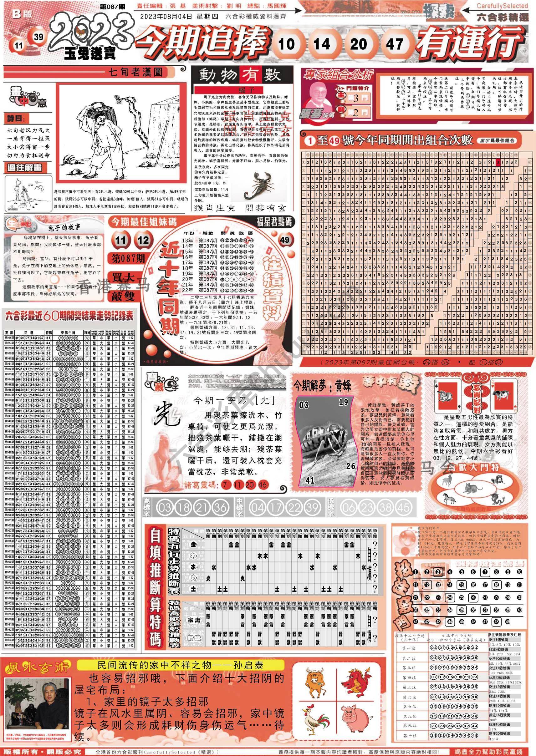 六合精选