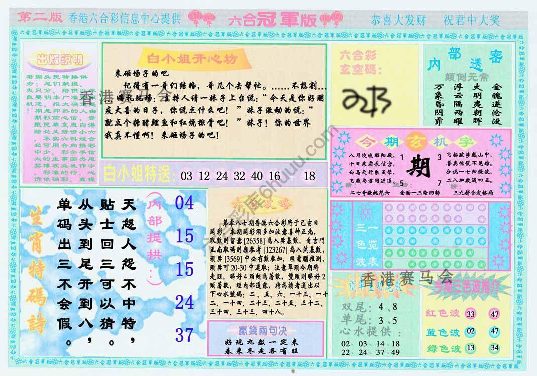 六合冠军版