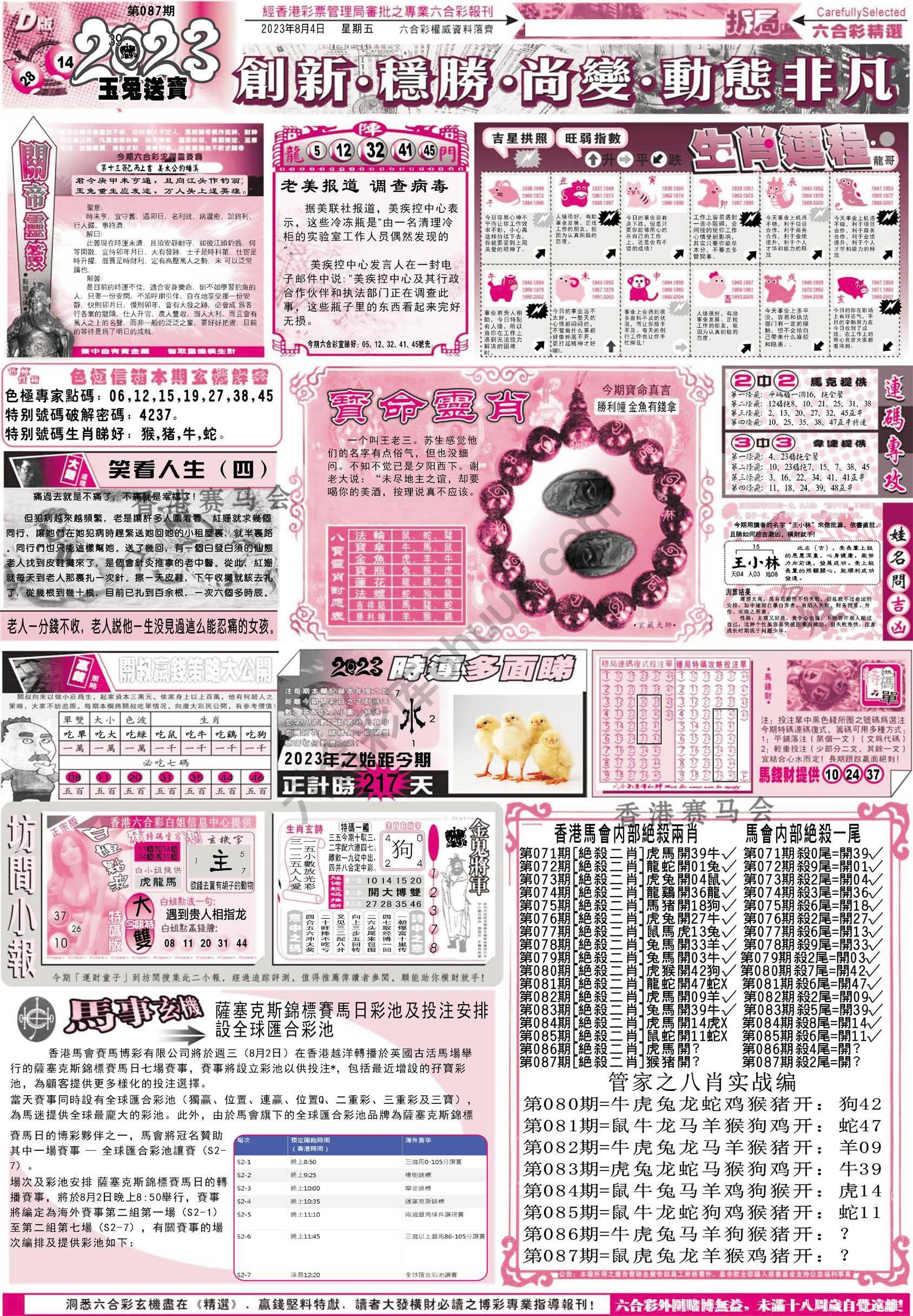 六合精选