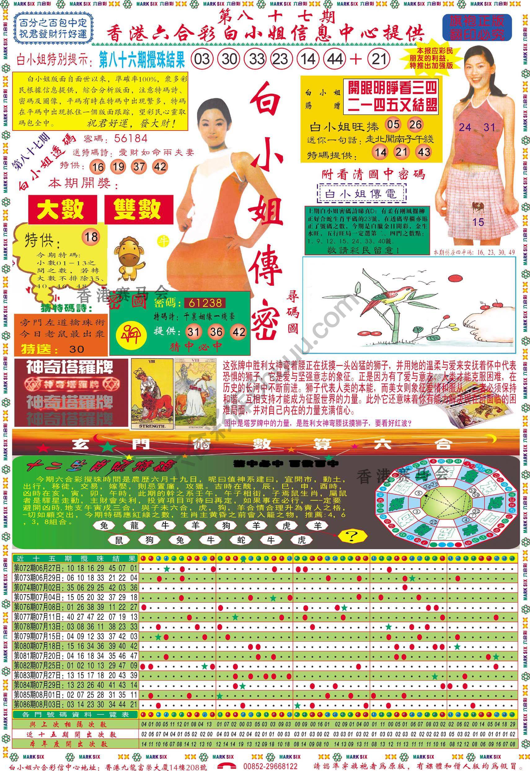 白小姐传密