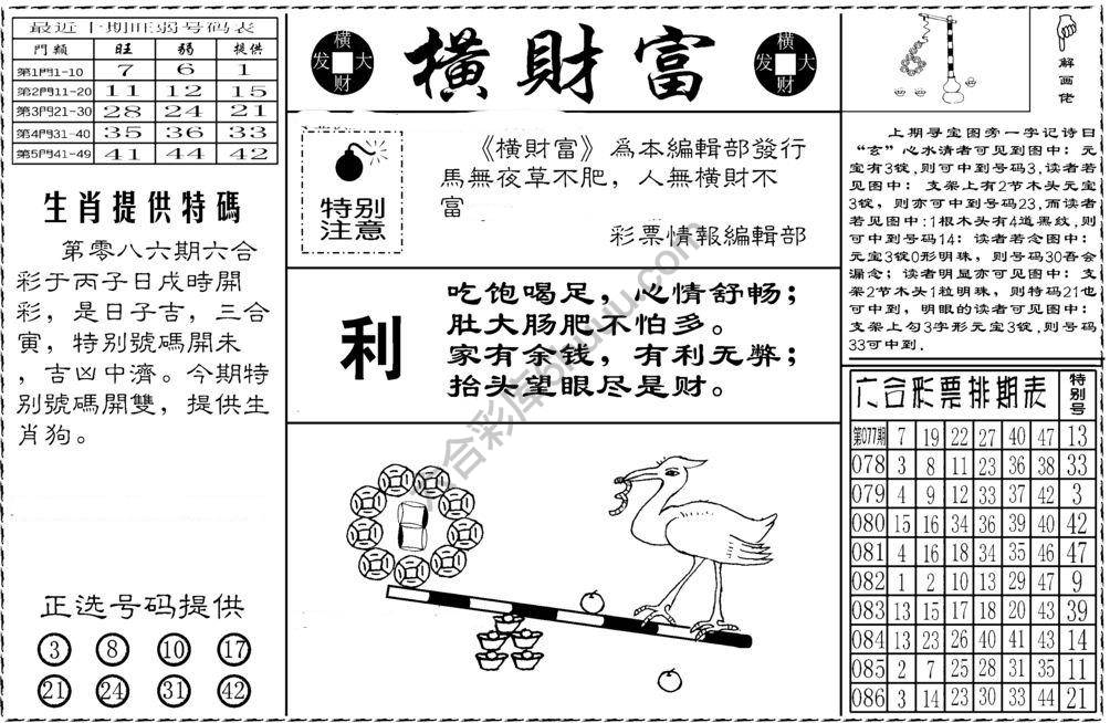横财富