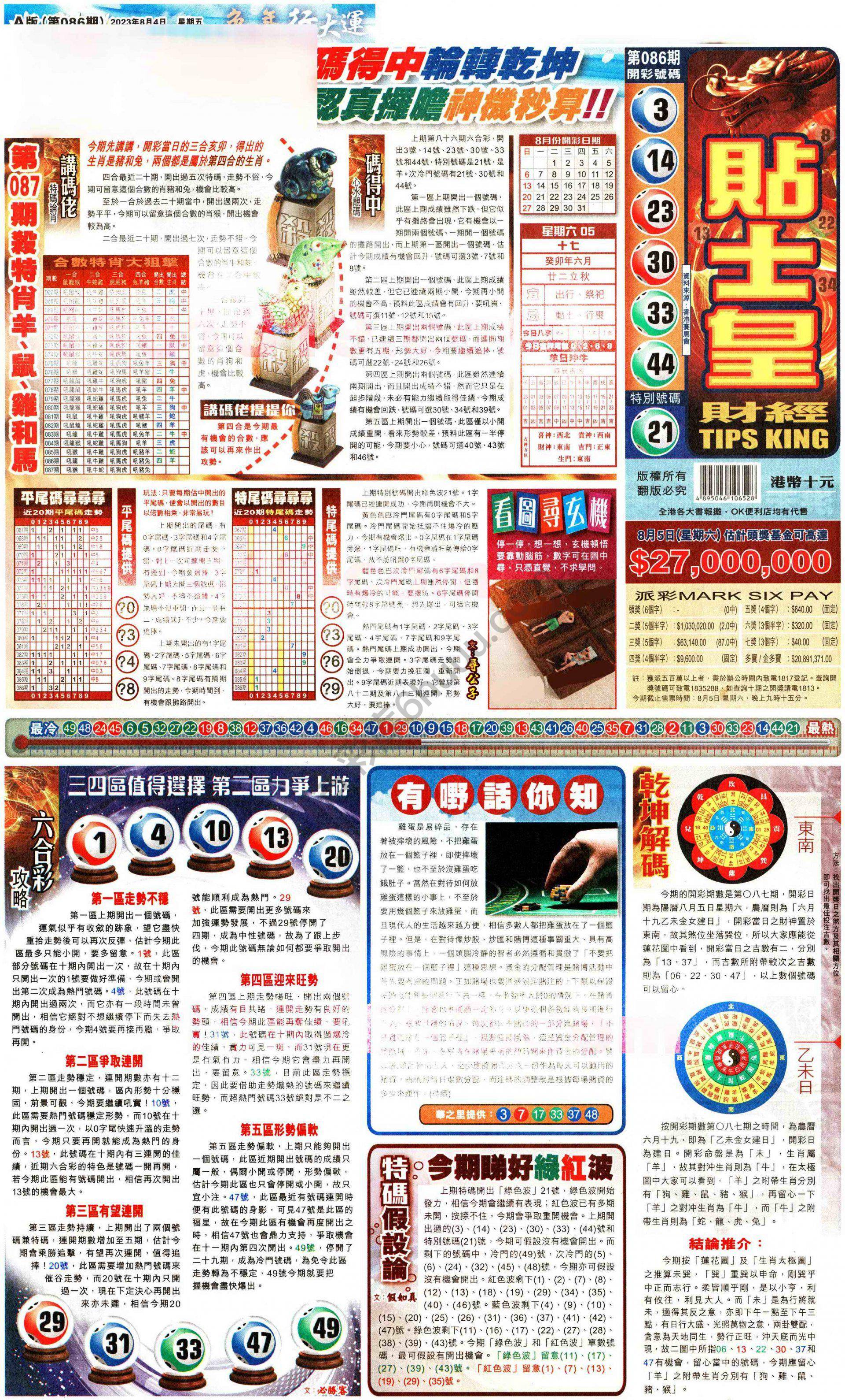 大版贴士皇