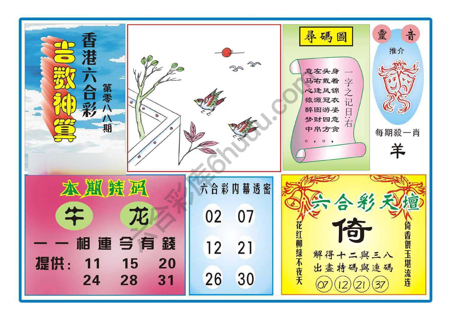 吉数神算