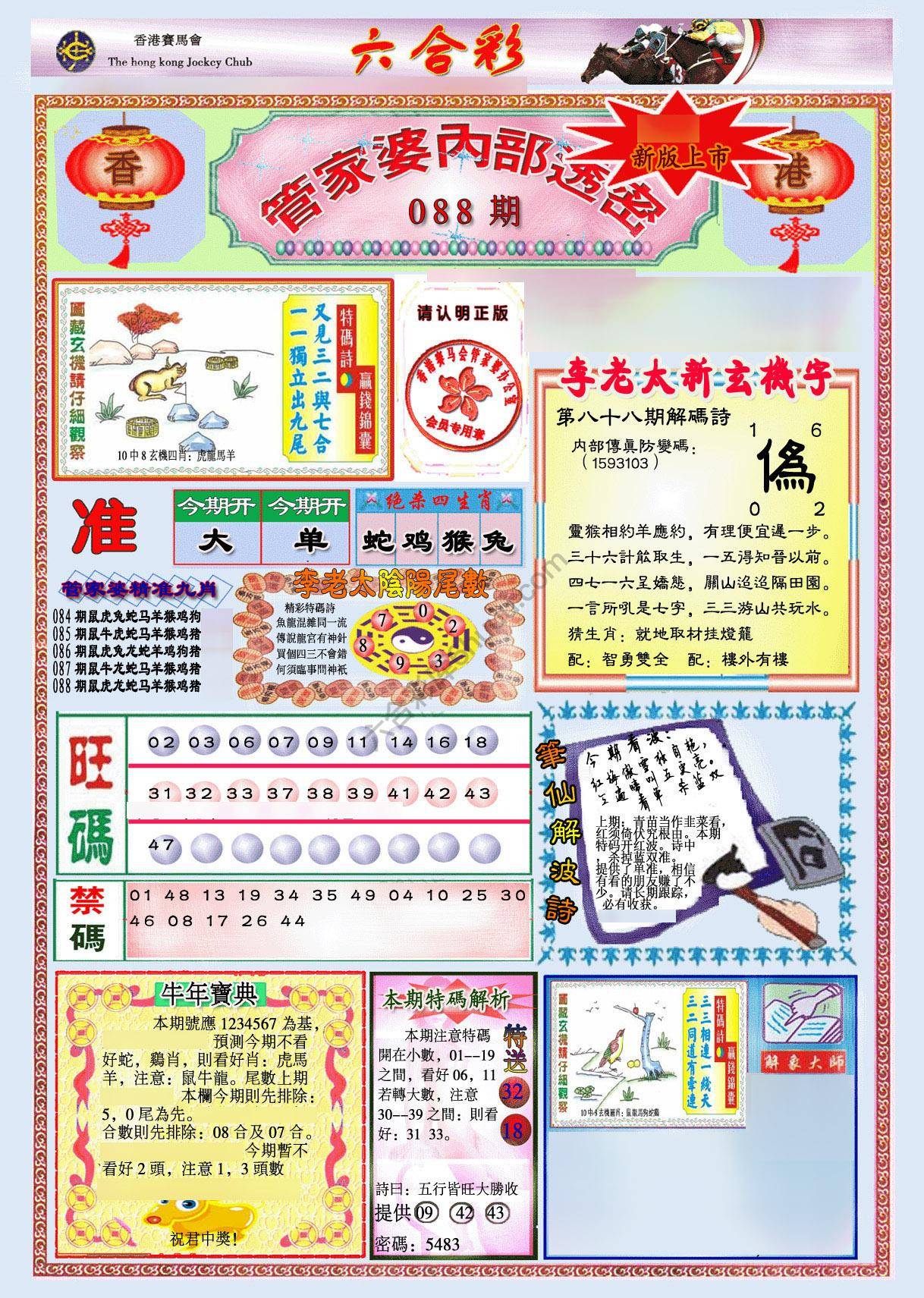 管家婆内部透密