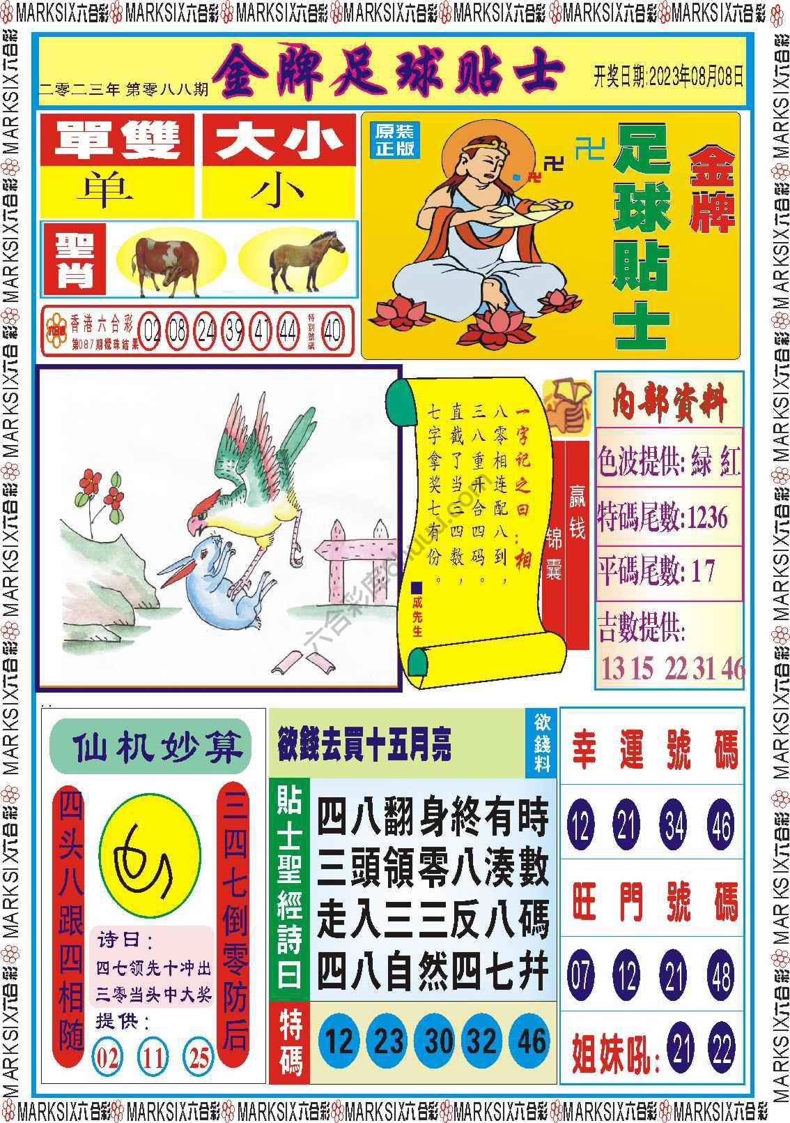 金牌足球贴士