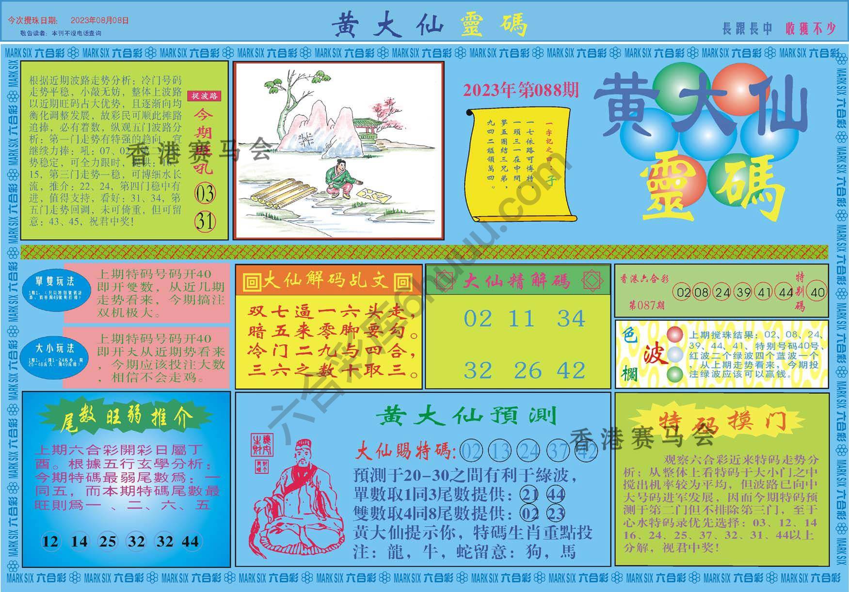 黄大仙灵码