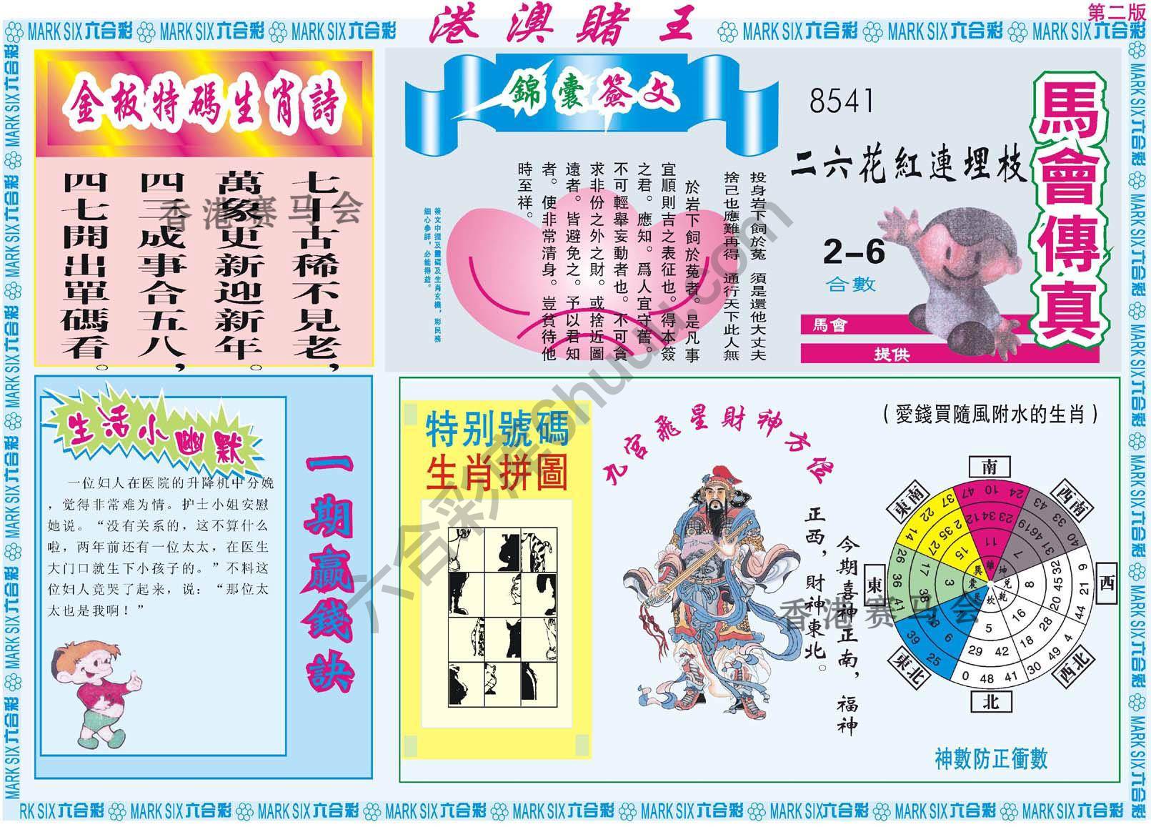 港澳赌王