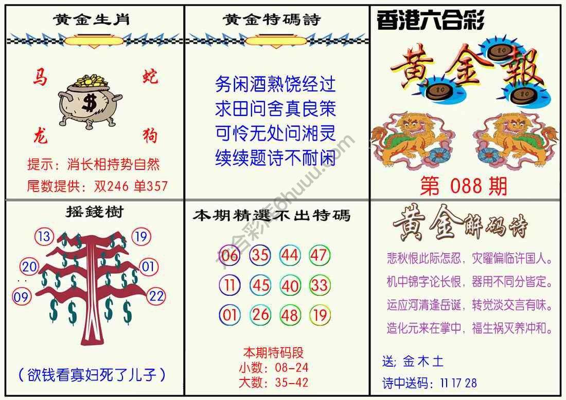 黄金报