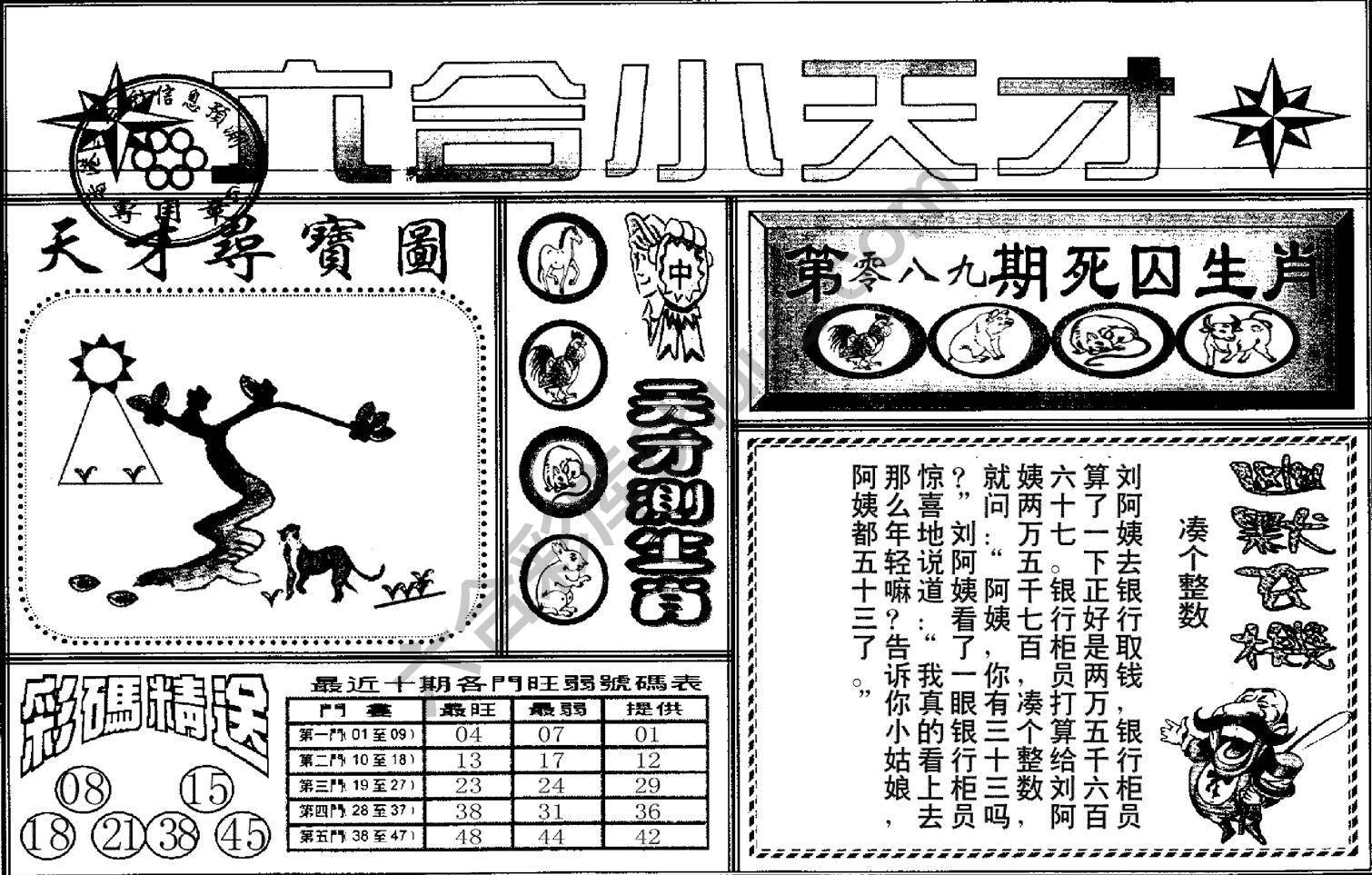 六合小天才