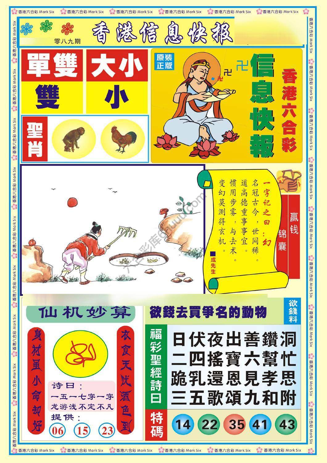 香港信息快报