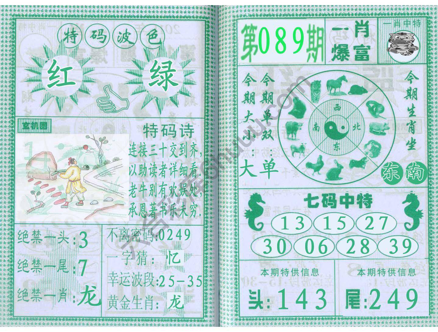 一肖爆富