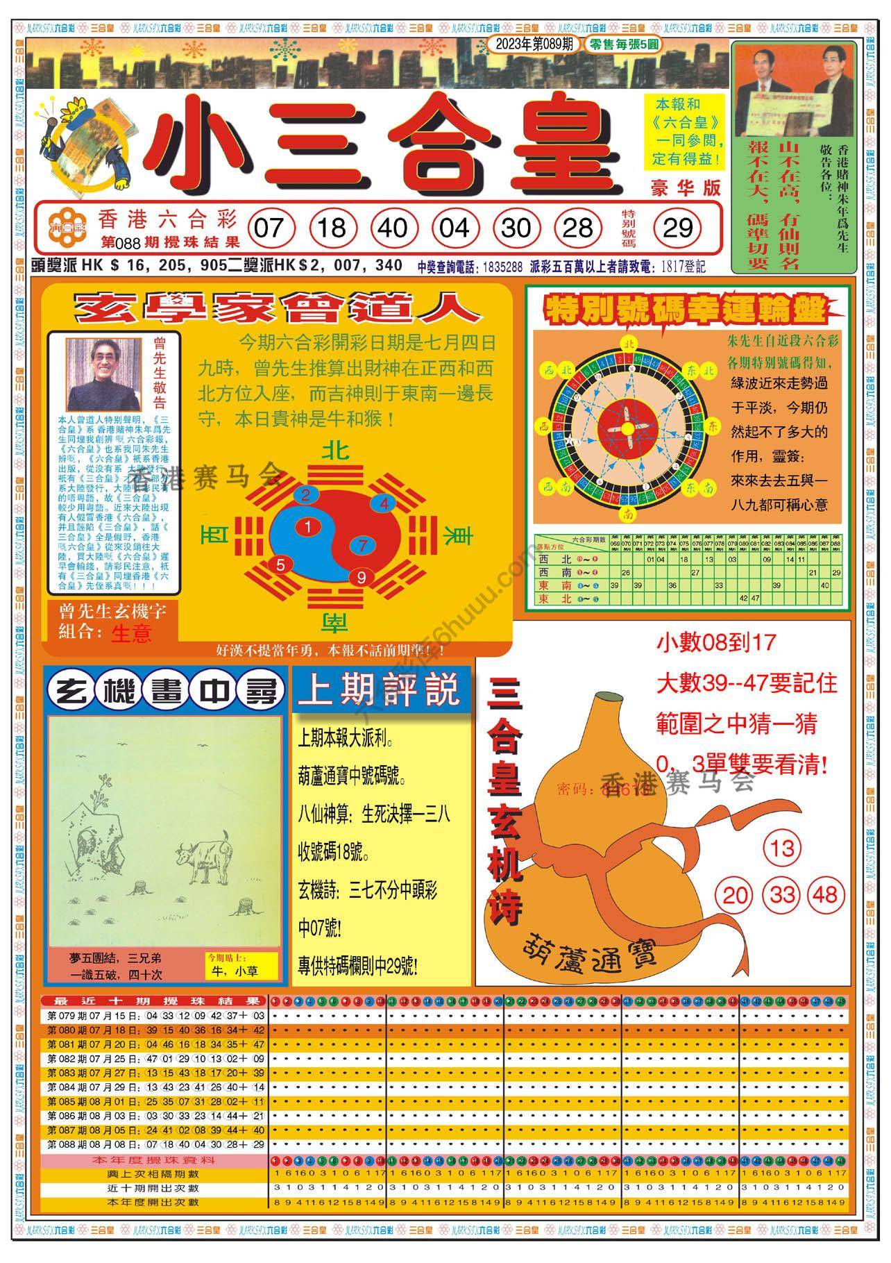 小三合皇
