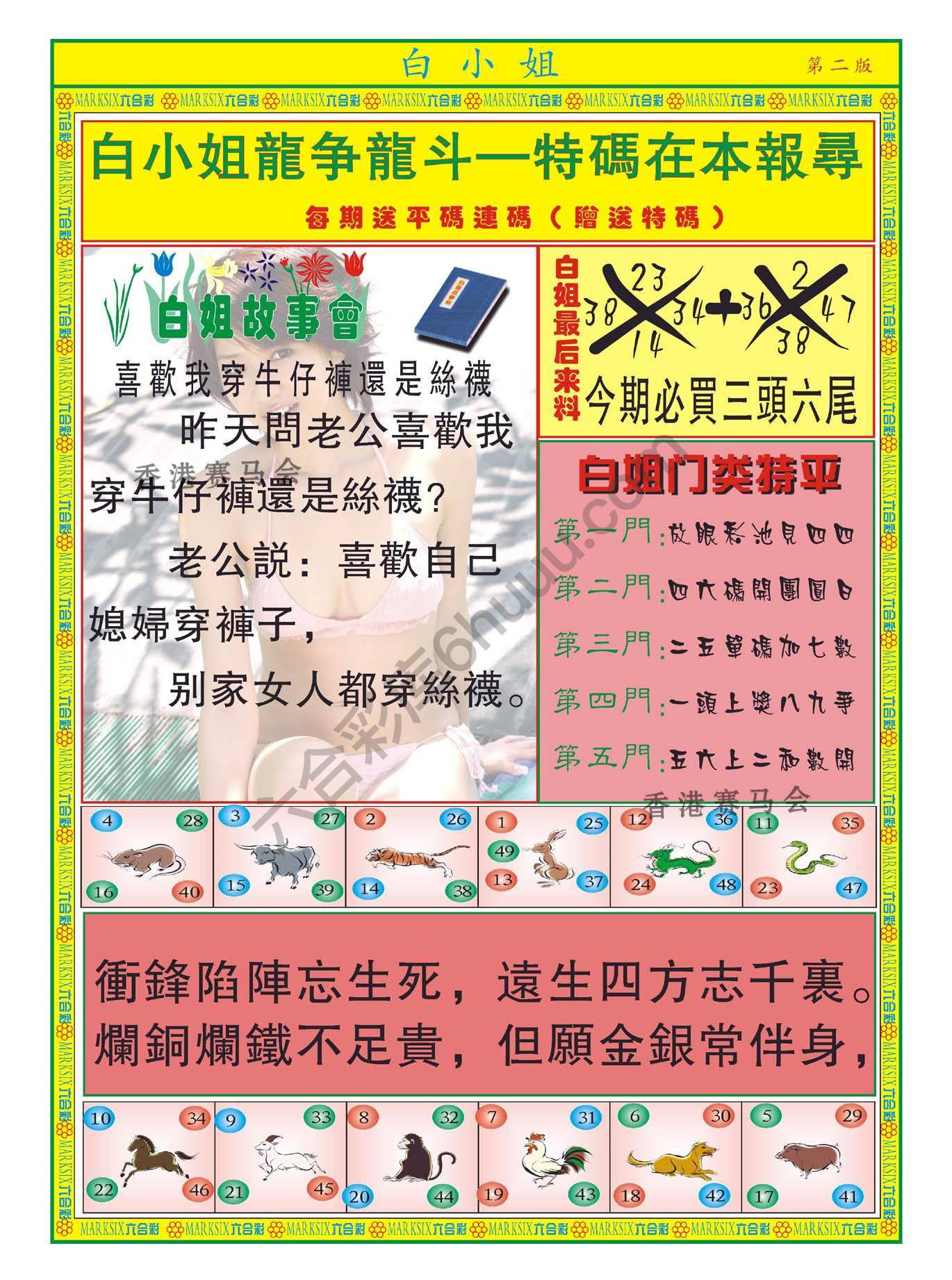 白姐龙虎霸