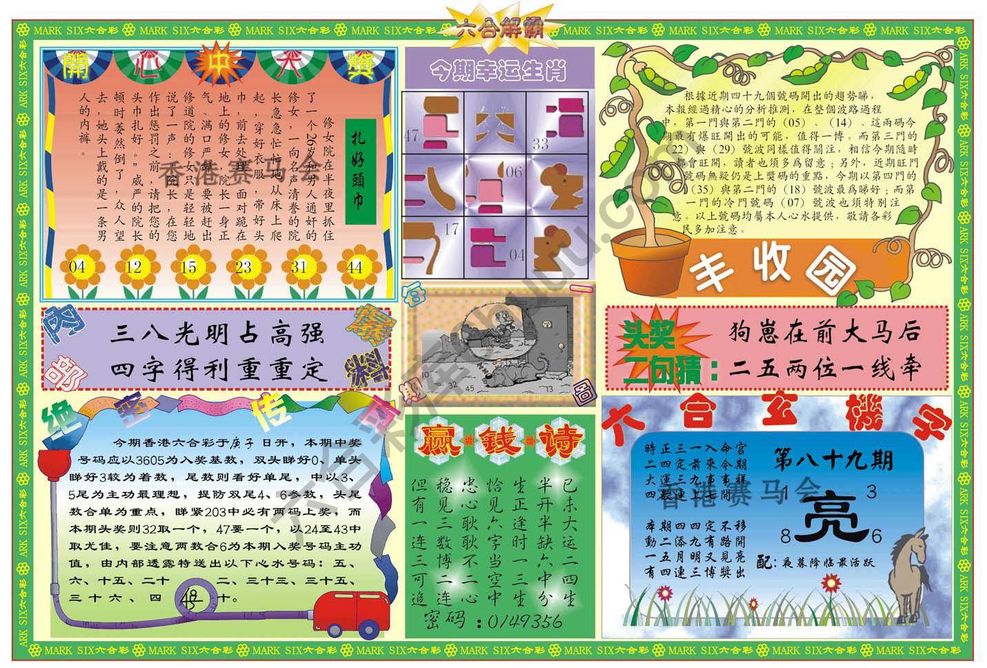 六合解霸