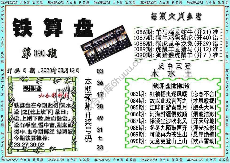 铁算盘