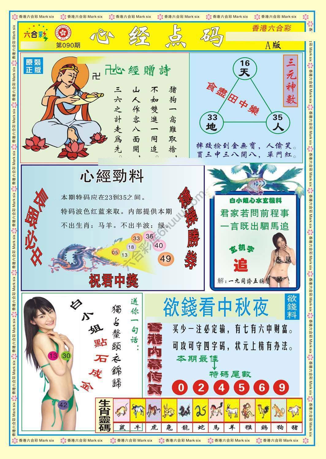 心经点码
